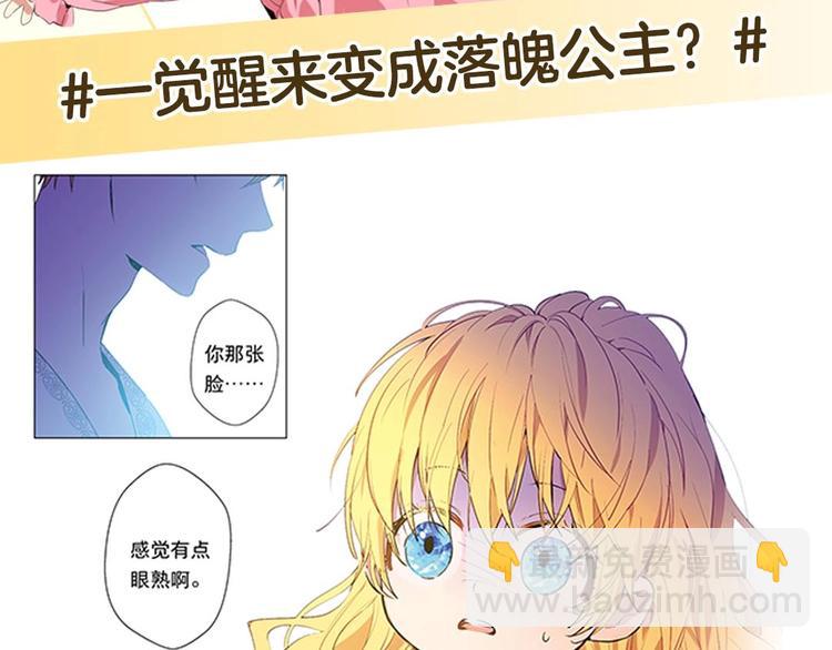 🍟某天成为公主 《某天成为公主》单行本预售啦 第8页