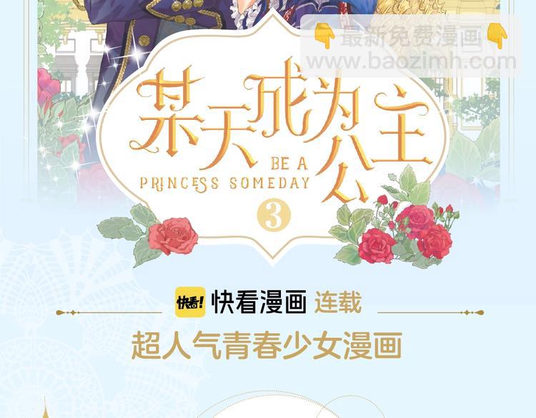 🍟某天成为公主 《某天成为公主3》单行本来啦~ 第2页