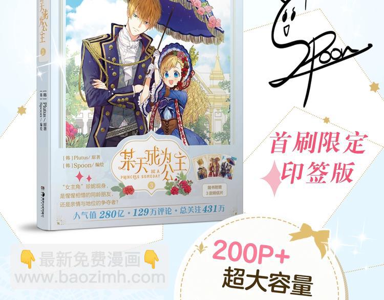 🍟某天成为公主 《某天成为公主3》单行本来啦~ 第4页