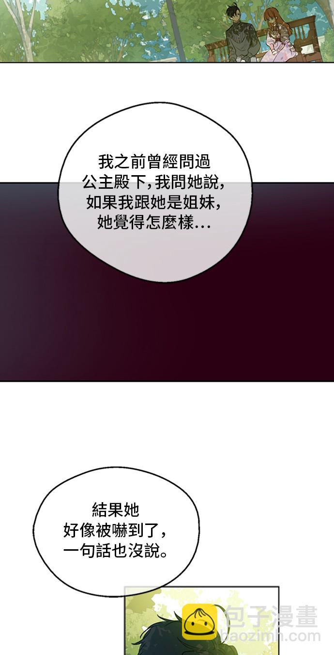 🍟某天成为公主 第三季 第2话 最后一次诅咒 第10页