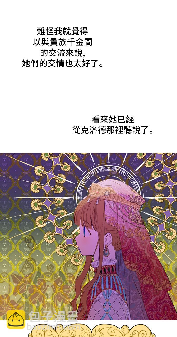 🍟某天成为公主 第三季 第2话 最后一次诅咒 第12页