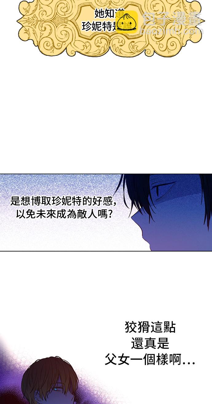 🍟某天成为公主 第三季 第2话 最后一次诅咒 第13页