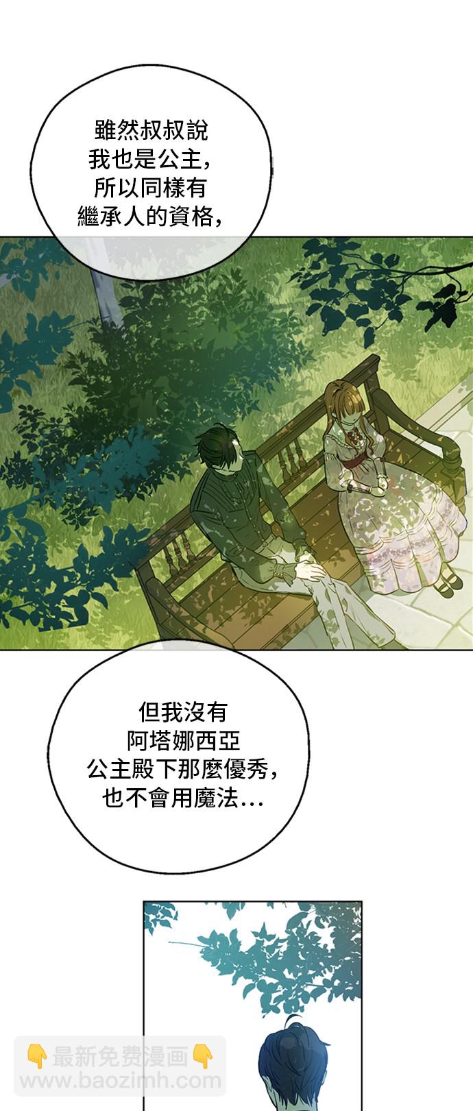 🍟某天成为公主 第三季 第2话 最后一次诅咒 第18页