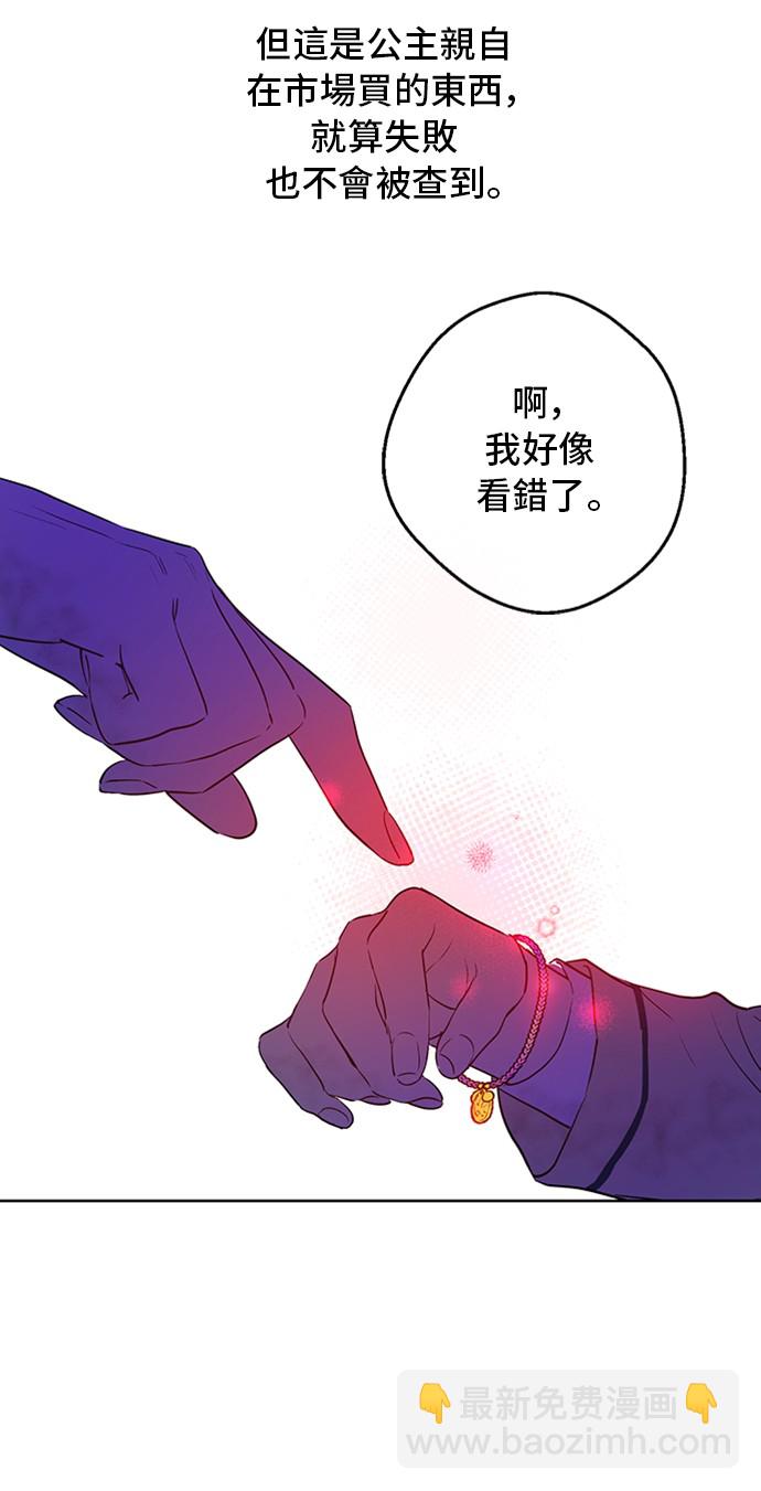 🍟某天成为公主 第三季 第2话 最后一次诅咒 第38页