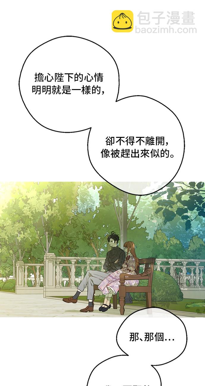 🍟某天成为公主 第三季 第2话 最后一次诅咒 第4页