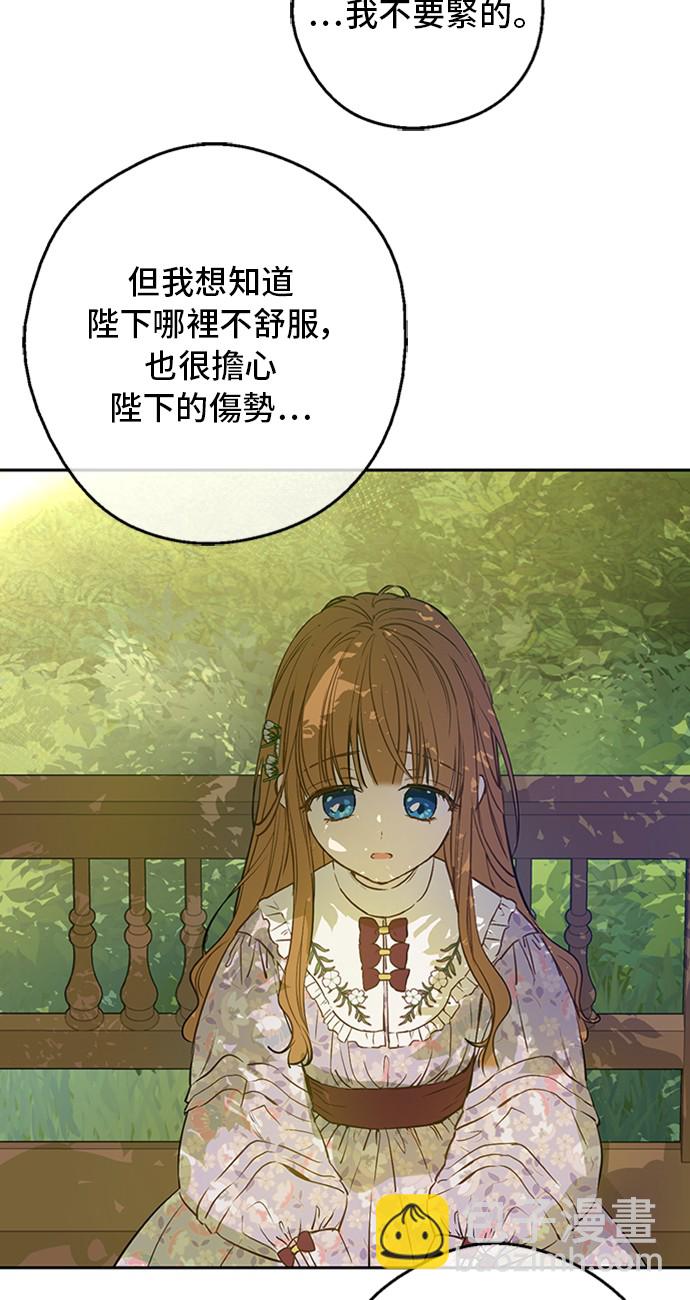 🍟某天成为公主 第三季 第2话 最后一次诅咒 第5页