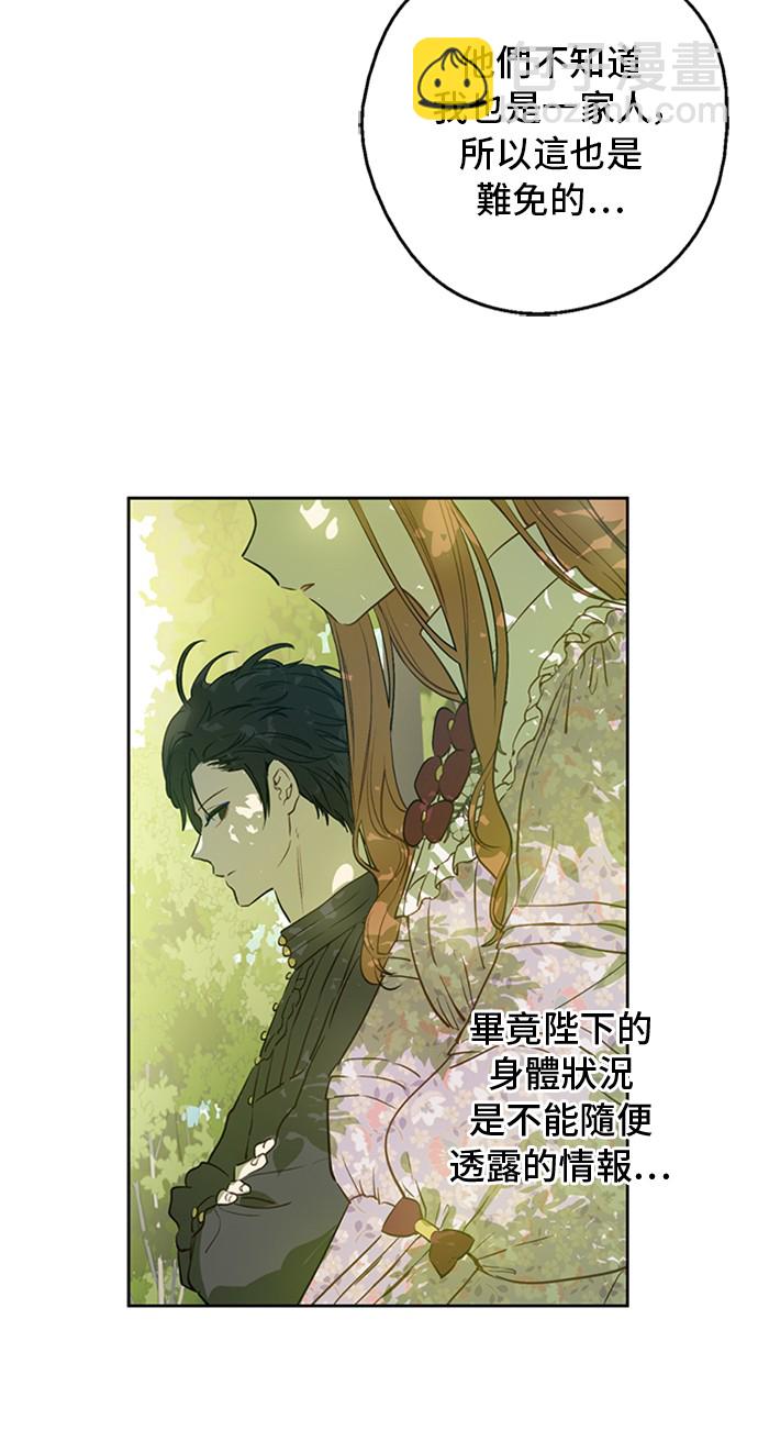 🍟某天成为公主 第三季 第2话 最后一次诅咒 第6页