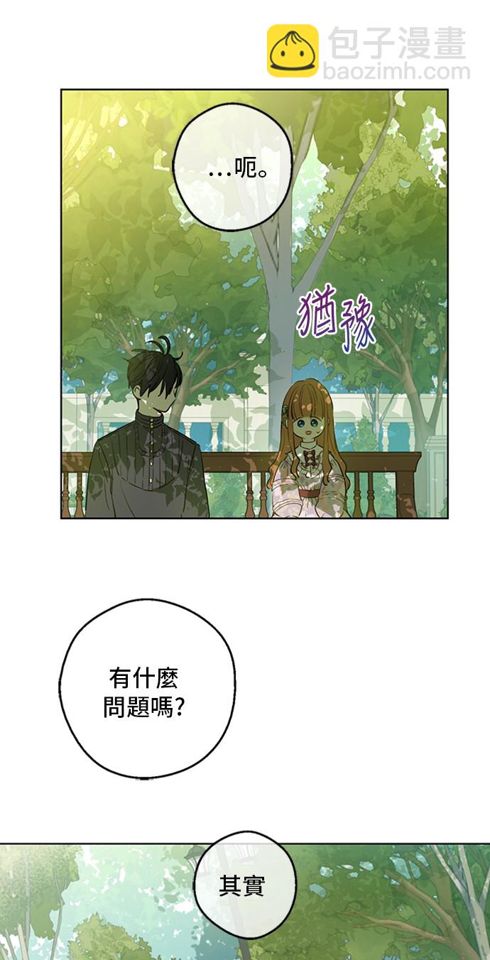 🍟某天成为公主 第三季 第2话 最后一次诅咒 第9页