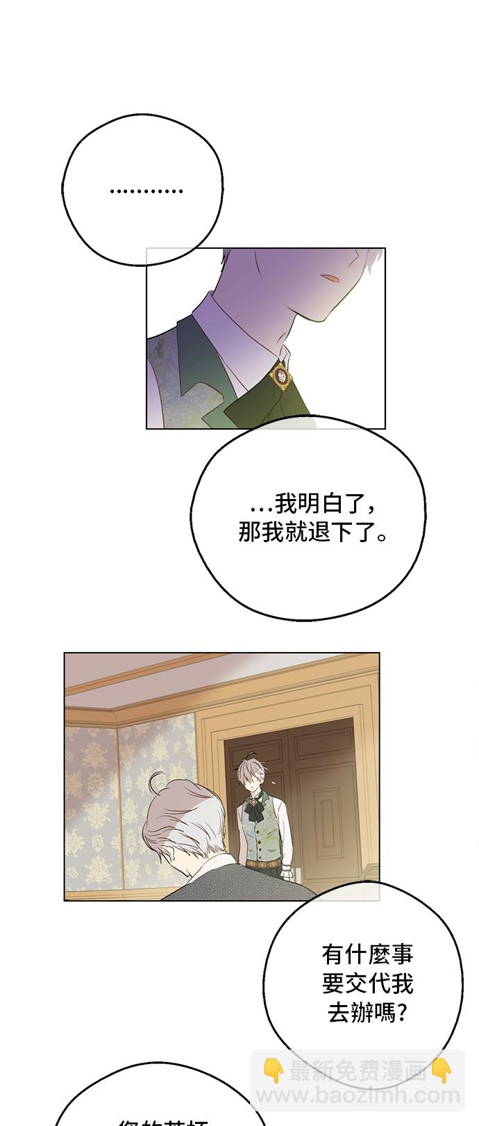 🍟某天成为公主 第三季 第4话 皇帝代理 第13页