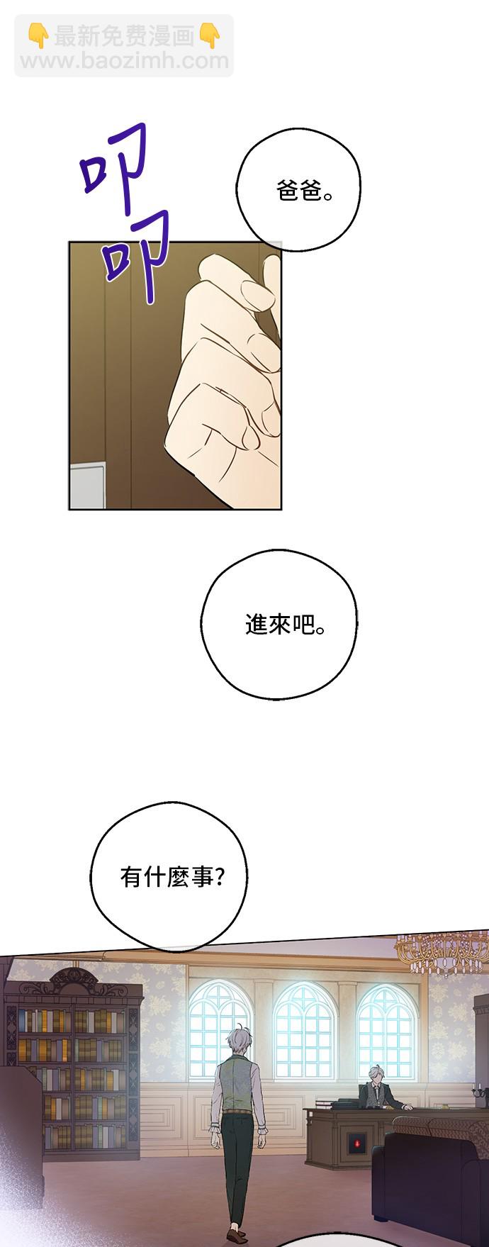 🍟某天成为公主 第三季 第4话 皇帝代理 第2页