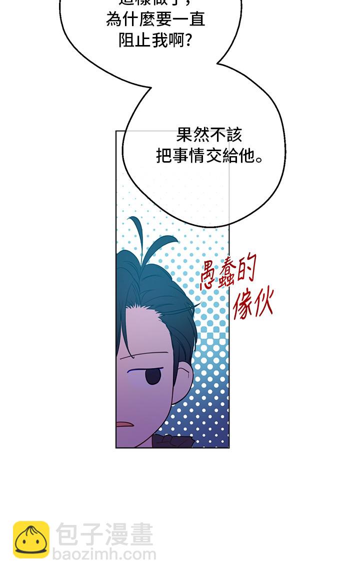 🍟某天成为公主 第三季 第4话 皇帝代理 第22页