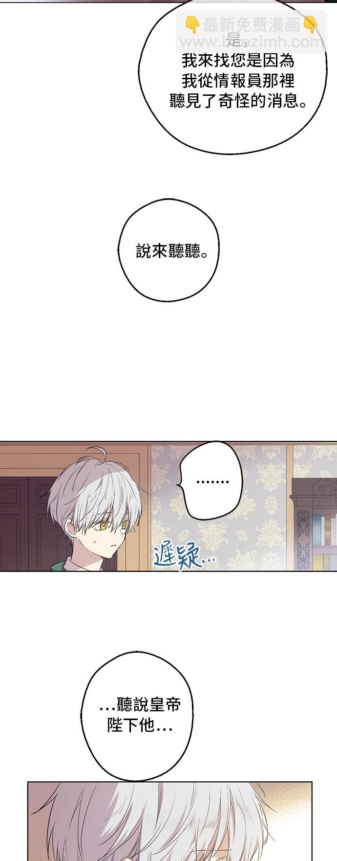 🍟某天成为公主 第三季 第4话 皇帝代理 第3页