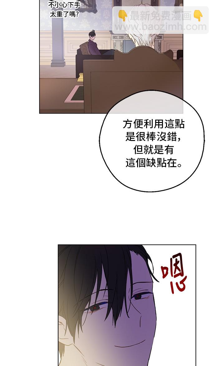 🍟某天成为公主 第三季 第4话 皇帝代理 第33页