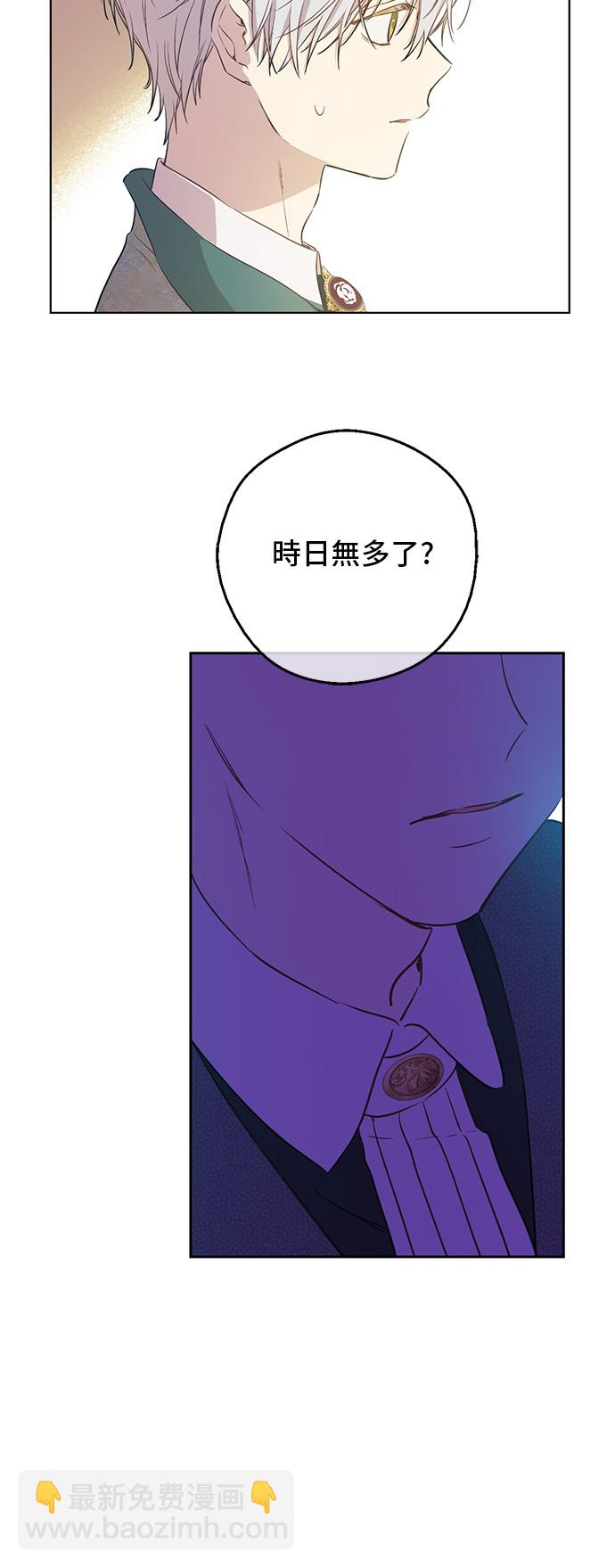🍟某天成为公主 第三季 第4话 皇帝代理 第4页