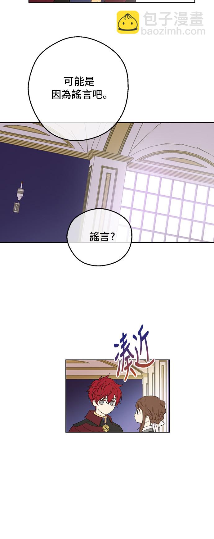 🍟某天成为公主 第三季 第4话 皇帝代理 第40页