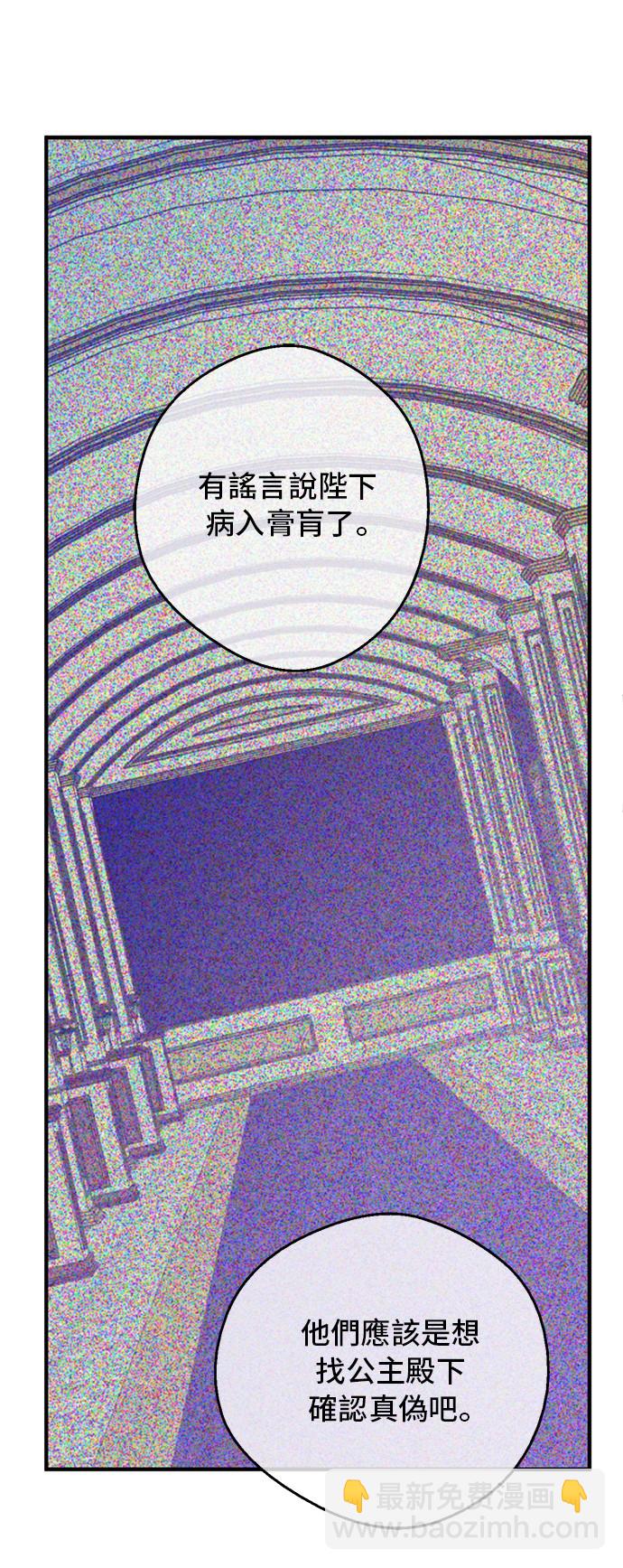 🍟某天成为公主 第三季 第4话 皇帝代理 第41页