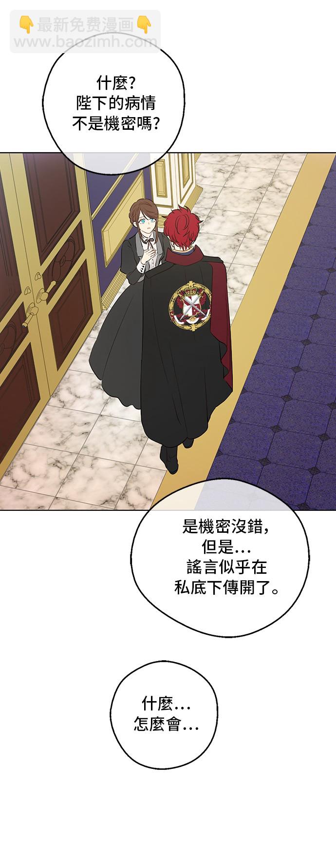 🍟某天成为公主 第三季 第4话 皇帝代理 第42页