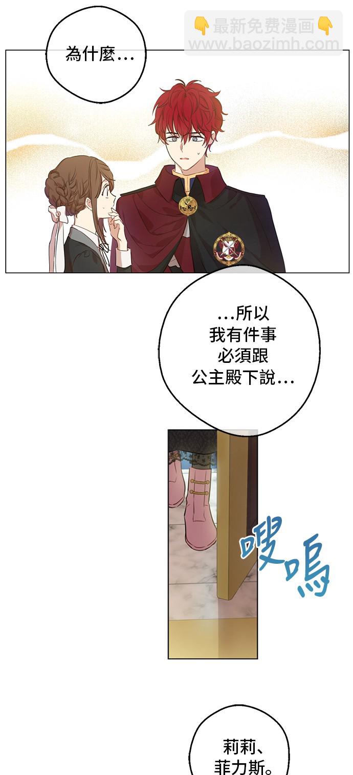 🍟某天成为公主 第三季 第4话 皇帝代理 第43页