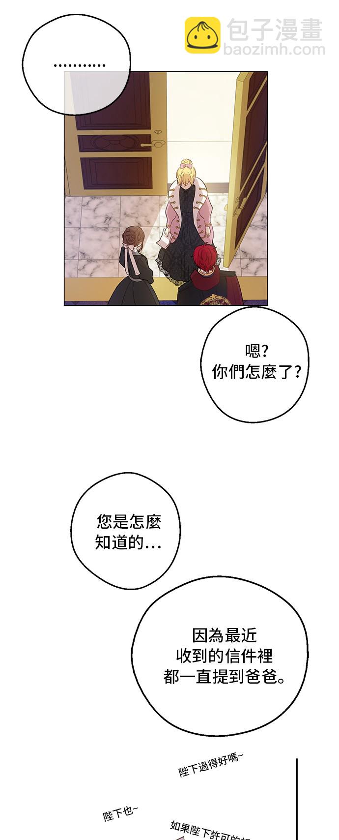 🍟某天成为公主 第三季 第4话 皇帝代理 第46页
