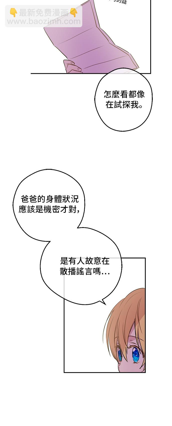 🍟某天成为公主 第三季 第4话 皇帝代理 第47页