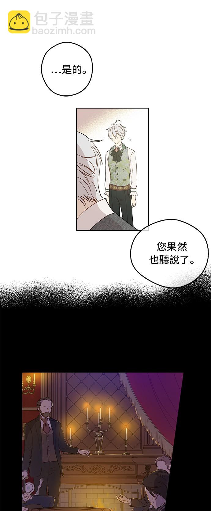 🍟某天成为公主 第三季 第4话 皇帝代理 第5页