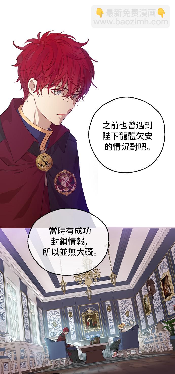 🍟某天成为公主 第三季 第4话 皇帝代理 第50页
