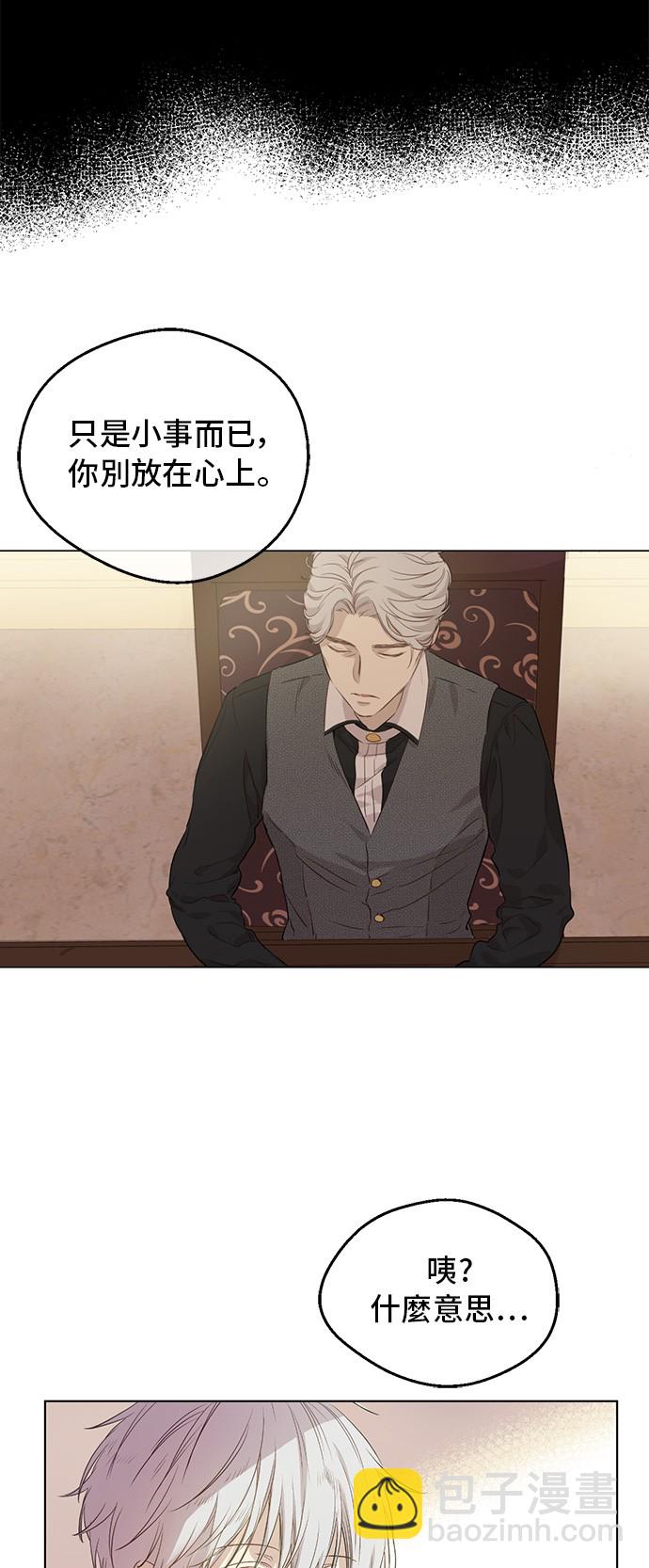 🍟某天成为公主 第三季 第4话 皇帝代理 第7页