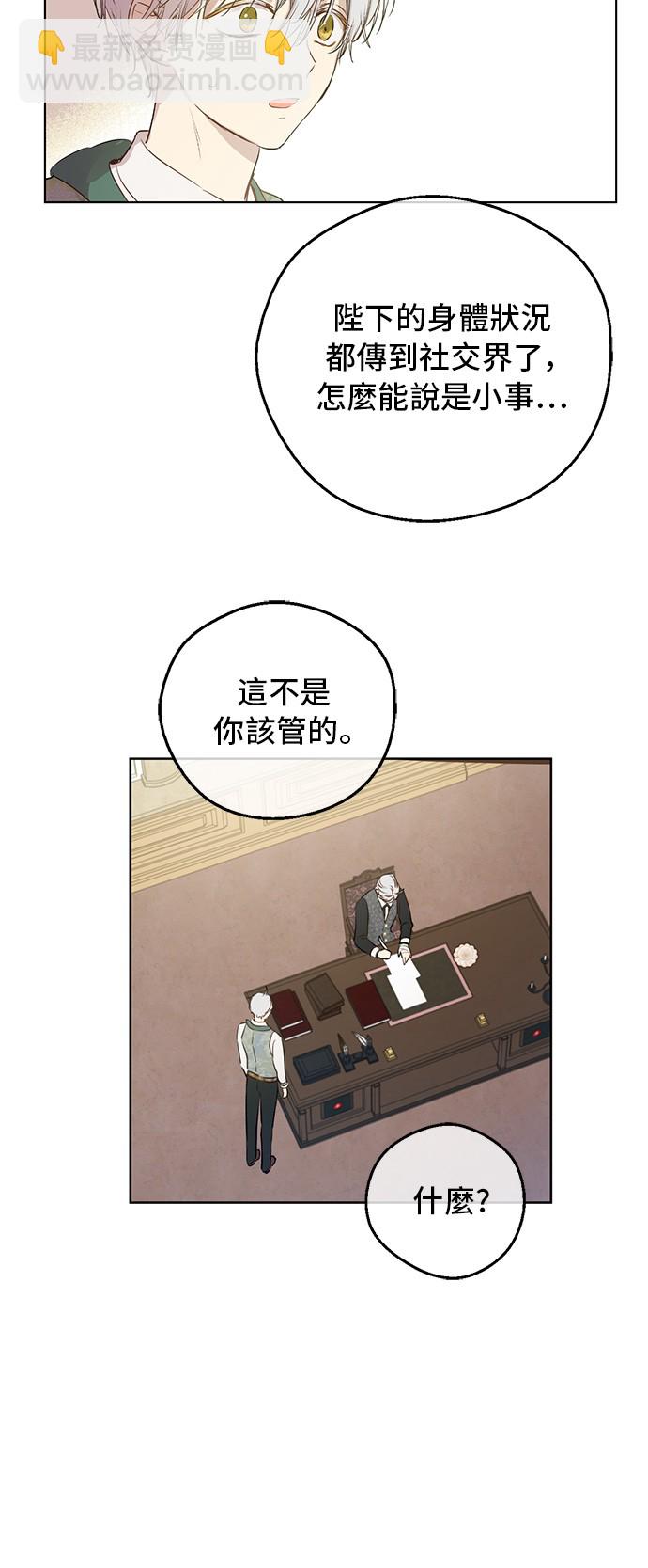 🍟某天成为公主 第三季 第4话 皇帝代理 第8页