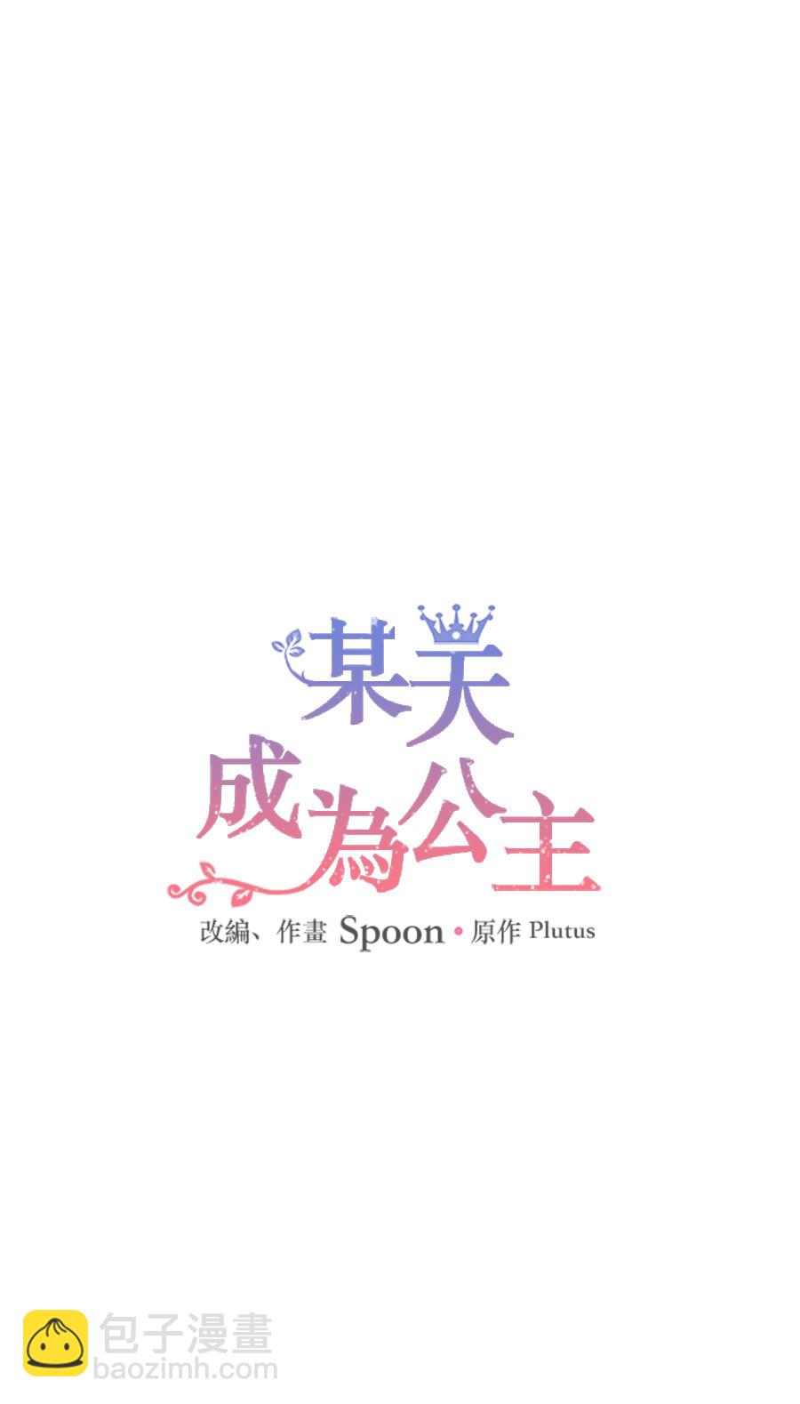 🍟某天成为公主 第6话 死而复生？！ 第10页