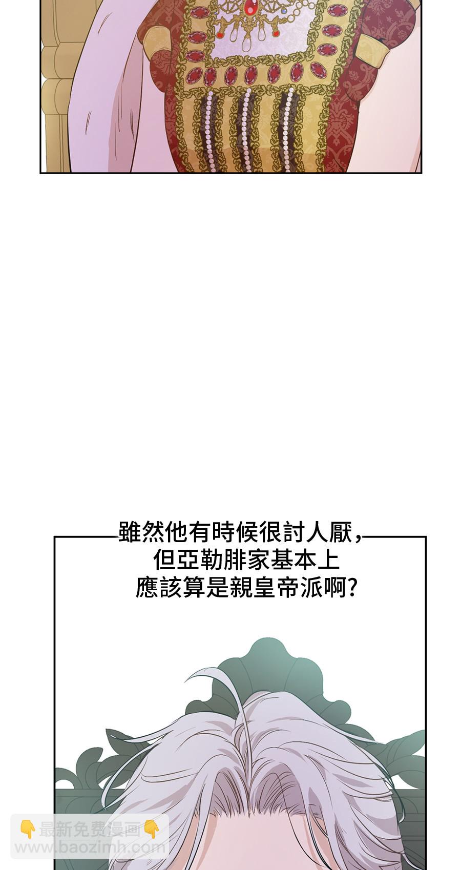 🍟某天成为公主 第6话 死而复生？！ 第2页