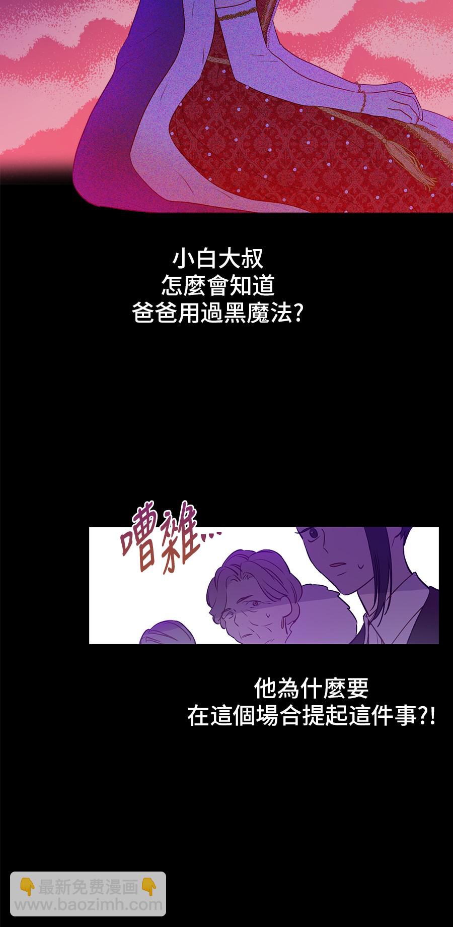 🍟某天成为公主 第6话 死而复生？！ 第33页