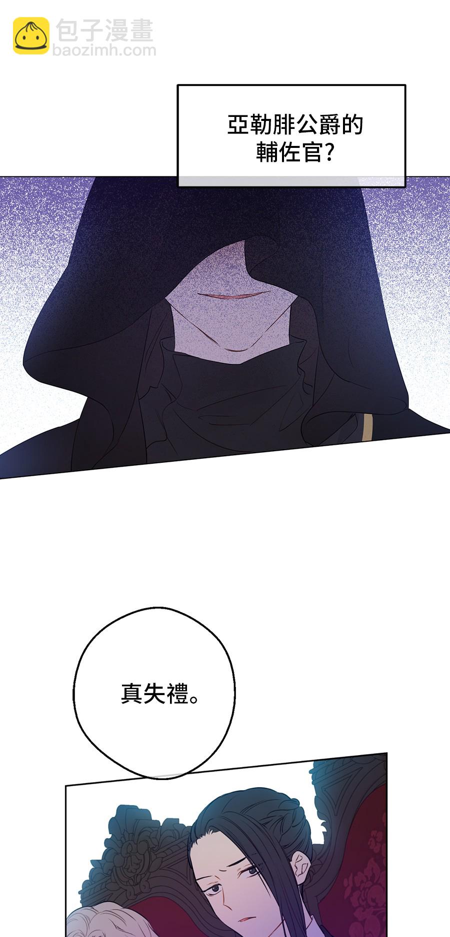 🍟某天成为公主 第6话 死而复生？！ 第43页