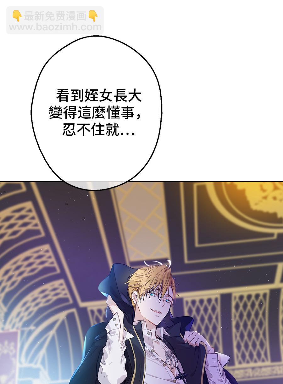 🍟某天成为公主 第6话 死而复生？！ 第46页