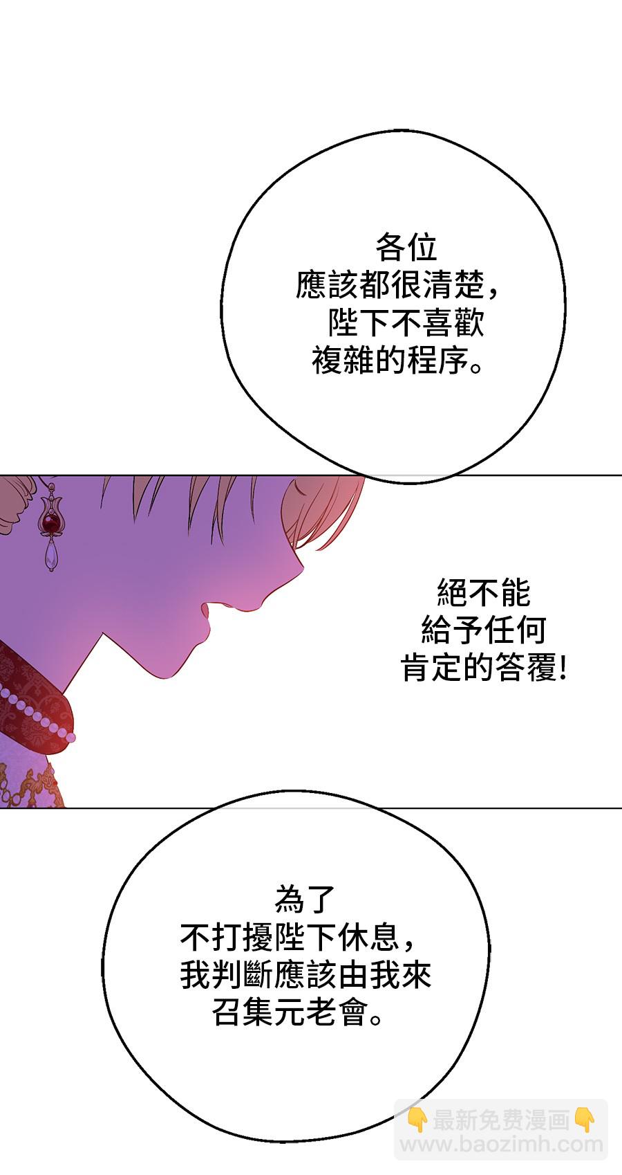 🍟某天成为公主 第6话 死而复生？！ 第5页