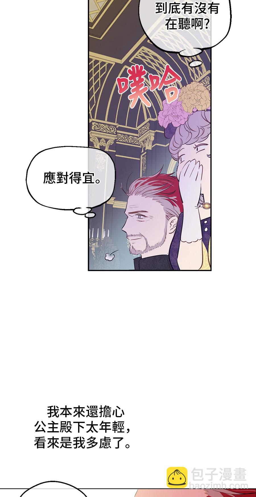 🍟某天成为公主 第6话 死而复生？！ 第7页