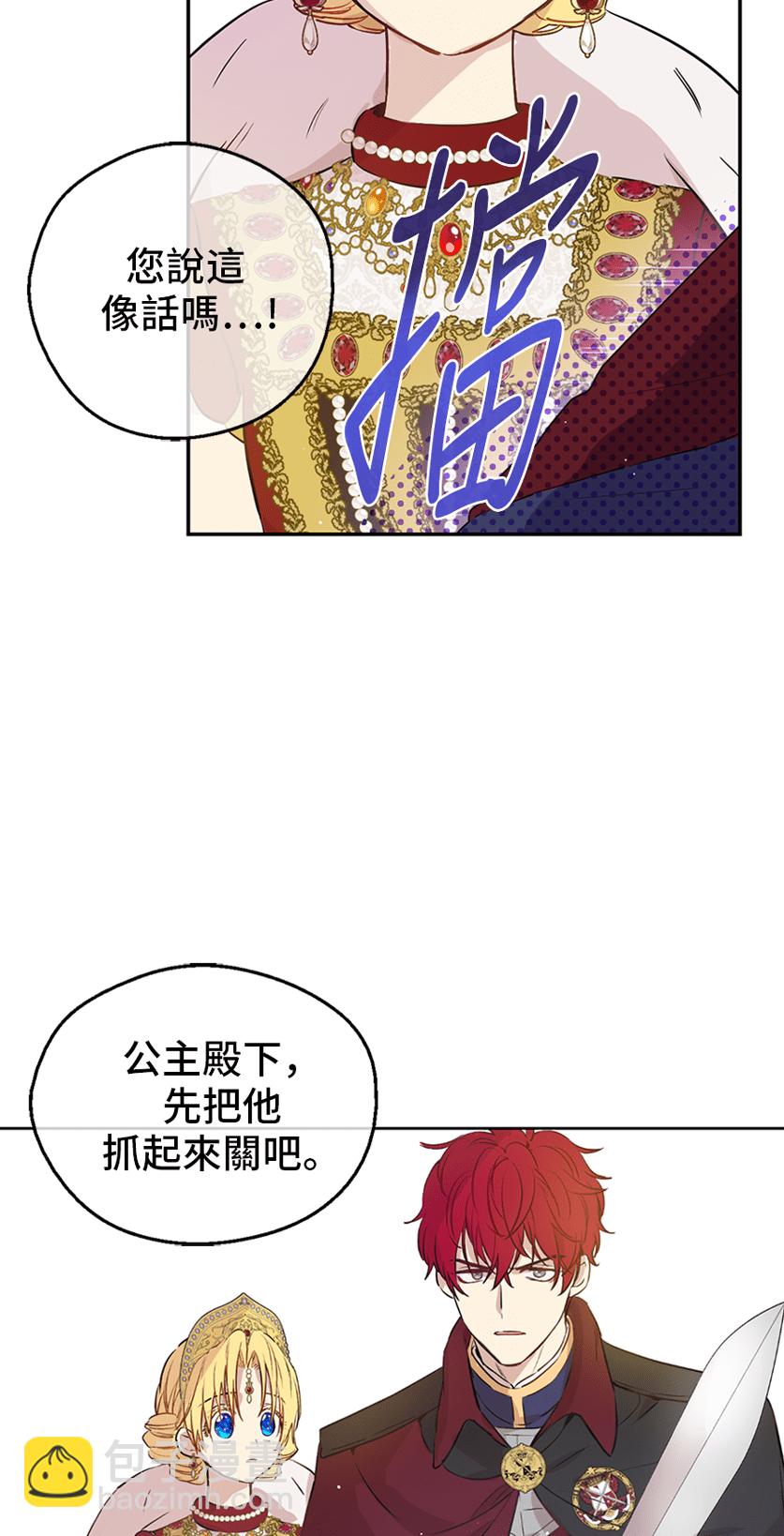 🍟某天成为公主 第8话 先皇的过去 第28页