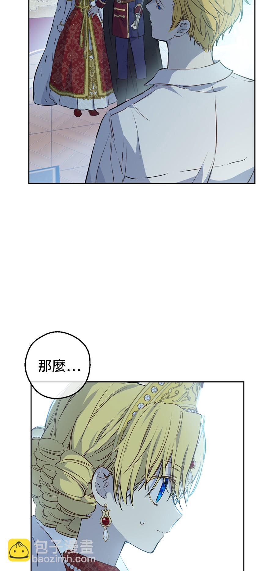 🍟某天成为公主 第8话 先皇的过去 第3页