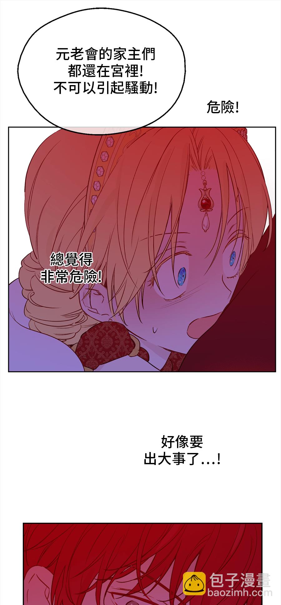 🍟某天成为公主 第8话 先皇的过去 第37页