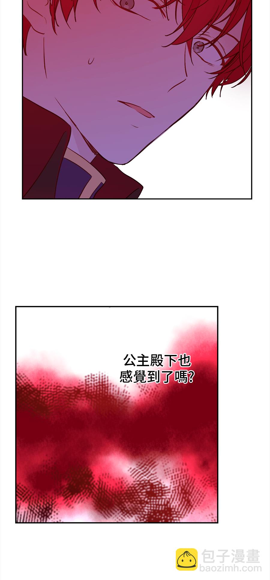 🍟某天成为公主 第8话 先皇的过去 第38页