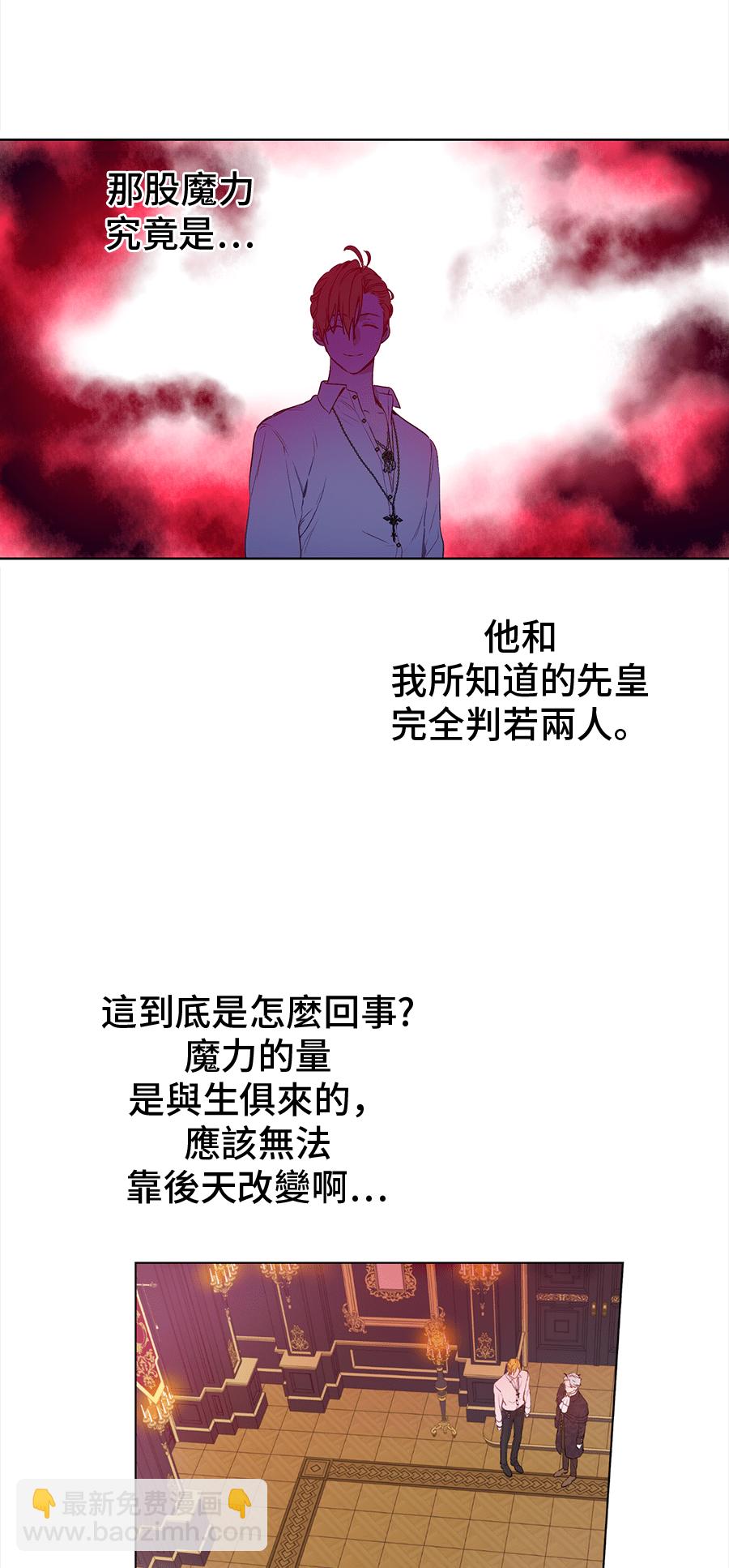 🍟某天成为公主 第8话 先皇的过去 第39页