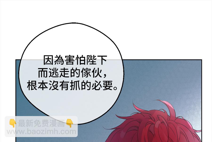 🍟某天成为公主 第8话 先皇的过去 第41页