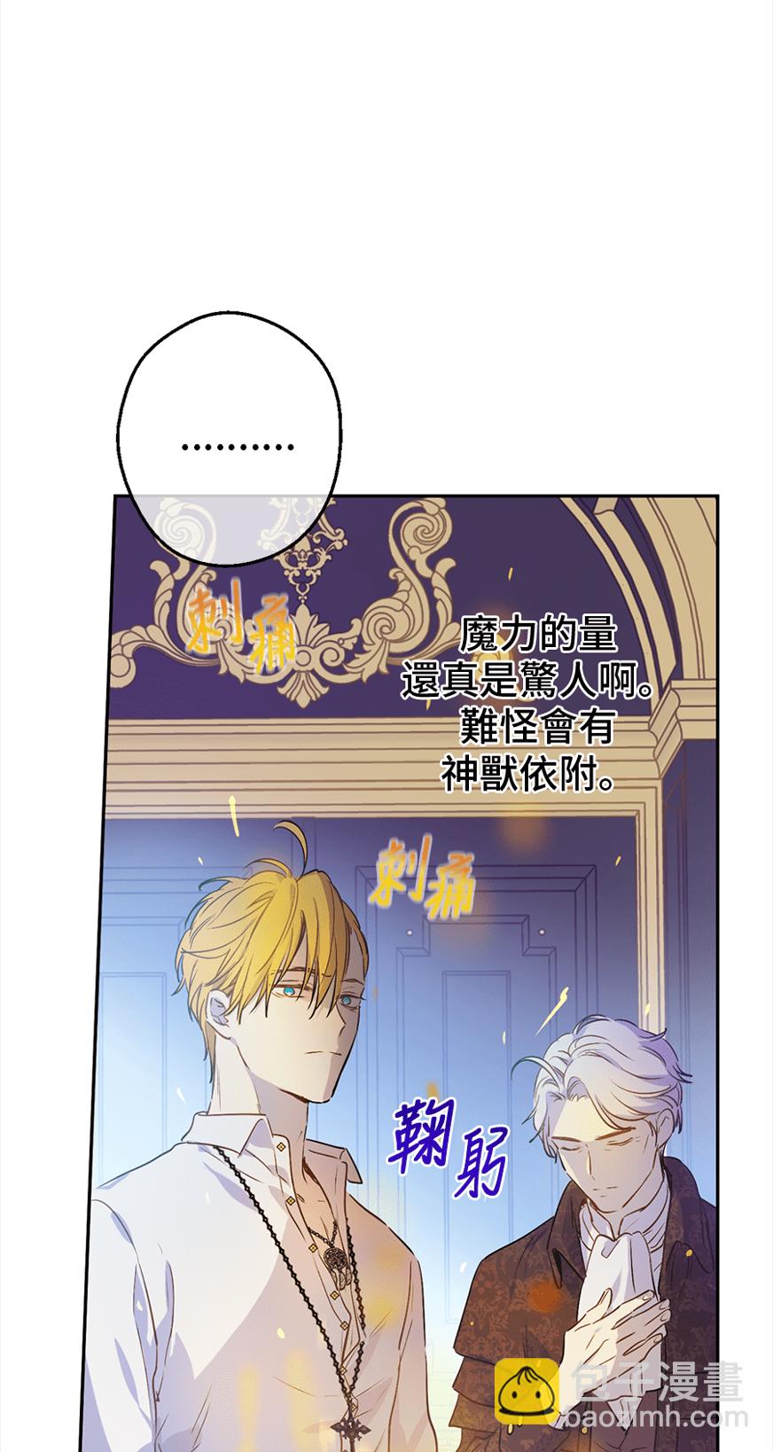 🍟某天成为公主 第8话 先皇的过去 第50页