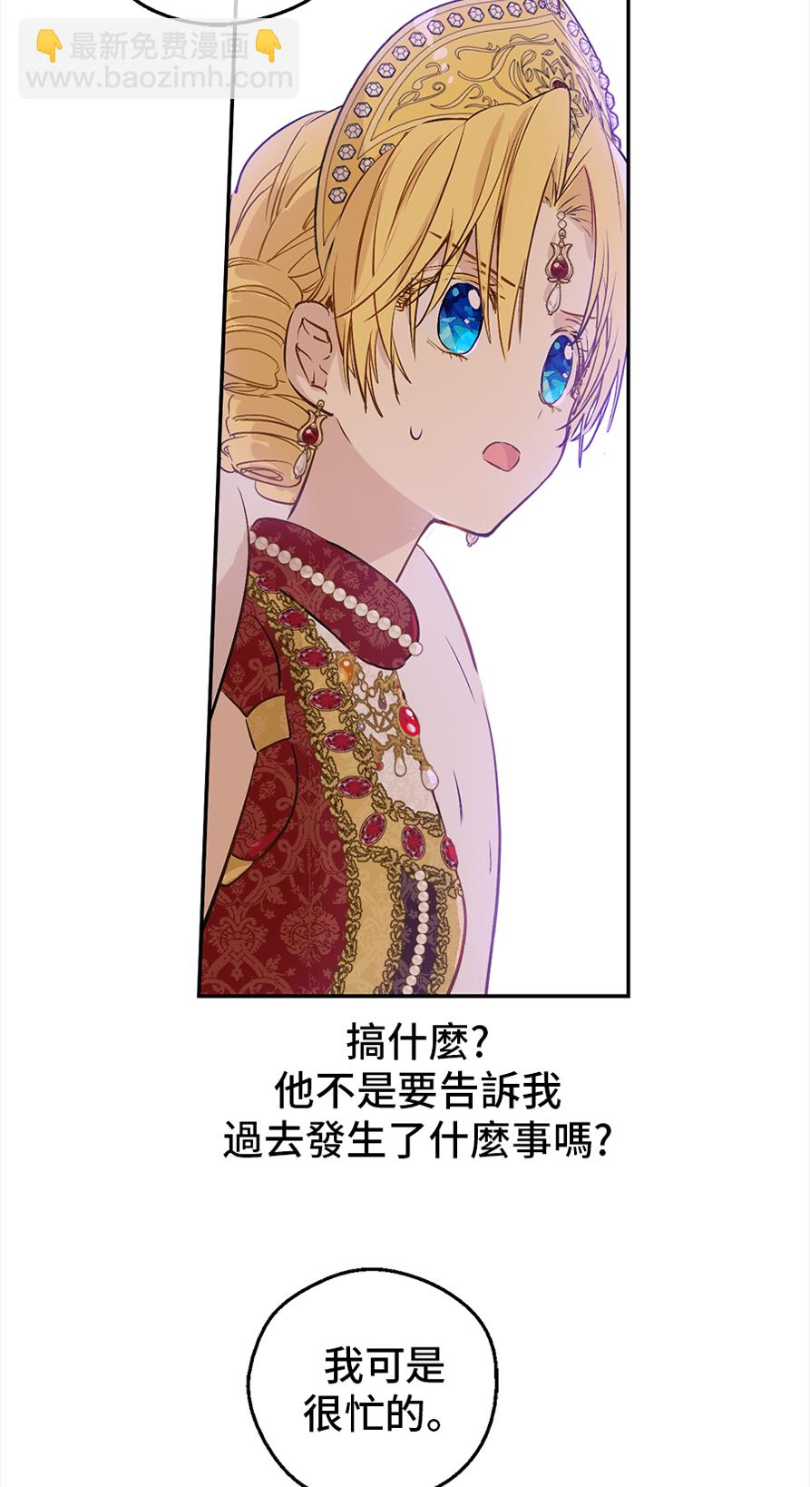 🍟某天成为公主 第8话 先皇的过去 第6页