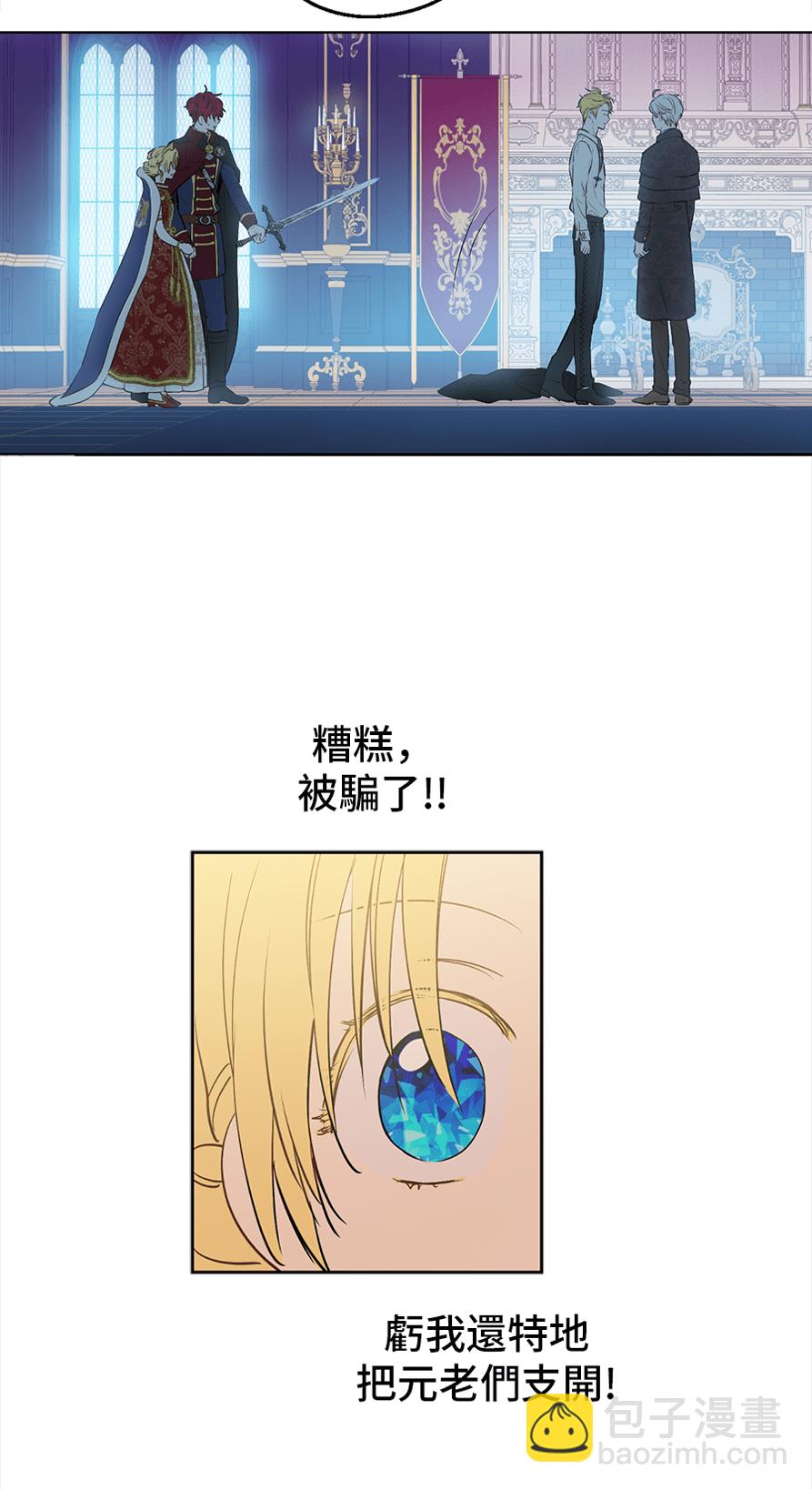 🍟某天成为公主 第8话 先皇的过去 第7页