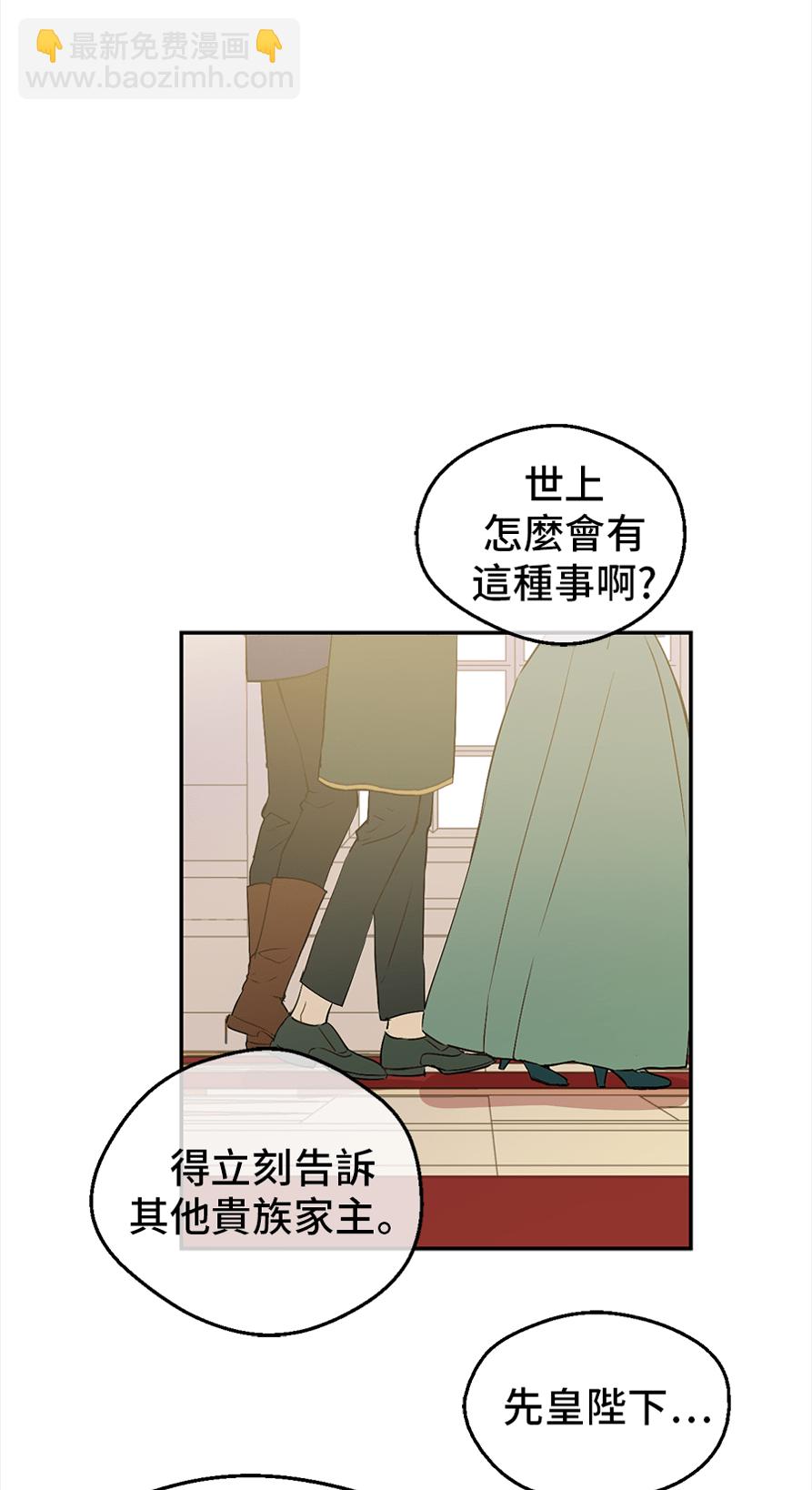 🍟某天成为公主 第8话 先皇的过去 第8页