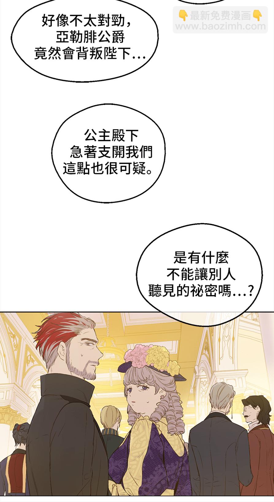 🍟某天成为公主 第8话 先皇的过去 第9页