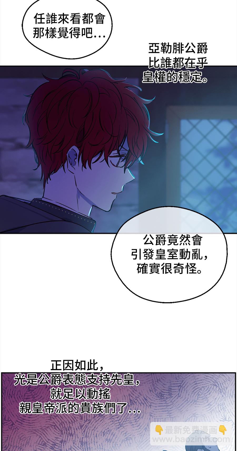 🍟某天成为公主 第10话 难以捉摸的亲情 第12页