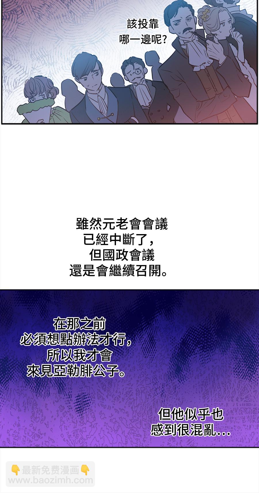 🍟某天成为公主 第10话 难以捉摸的亲情 第13页