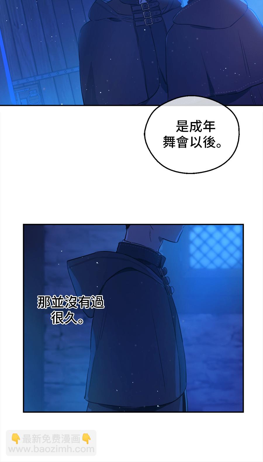 🍟某天成为公主 第10话 难以捉摸的亲情 第17页