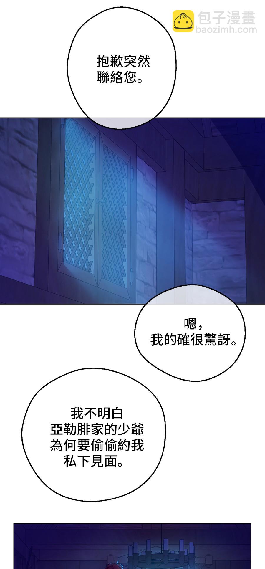 🍟某天成为公主 第10话 难以捉摸的亲情 第2页